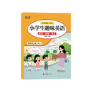 小学生趣味英语 默写-听写-练习 四年级上册（RJ）