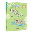 大童话家朱奎童话·懒懒的童话
