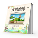 视觉动画书经典国学启蒙成语故事（全彩色精装版）会动的书动画效果翻翻书趣味故事 课外阅读书籍名著