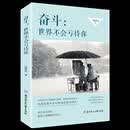 奋斗: 世界不会亏待你