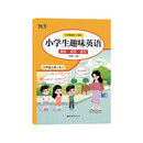 小学生趣味英语 默写-听写-练习 三年级上册（RJ）