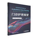 门诊护理展望