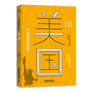 一读就懂的世界史美国