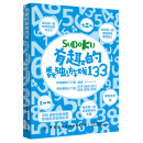 有趣的数独游戏133（全3册）