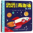 哇，火箭/洞洞里面藏着谁