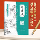 国学字帖行楷 千字文