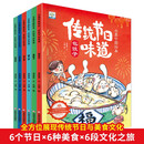 水墨中国绘本:传统节日味道(全6册)