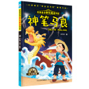 名家名作快乐阅读书系—神笔马良