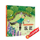 中国传统手艺绘本 花匠