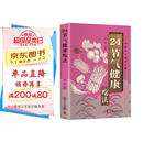 24节气健康吃法 智慧生活中医养生口袋书系列