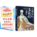 大明圣人:王阳明