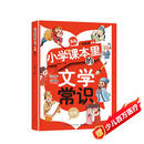 小学课本里的文学常识 小学生语文基础知识积累大全思维导图版中国古代现代文学文化常识文言文必备