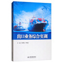 出口业务综合实训