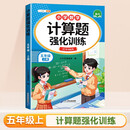 斗半匠 计算题强化训练 小学数学五年级上册口算题卡 计算口算天天练专项同步练习册强化训练每日一练