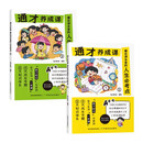 通才养成课·藏在课本里的人生必考点（全2册）赠送声伴读赠品
