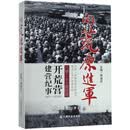 向荒原进军