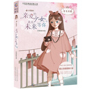 星光闪耀·水瓶座：亲爱的少女，我在未来等你
