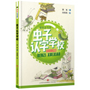 快乐小书虫：虫子认字学校