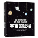 宇宙的征程