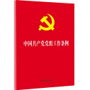 中国共产党党组工作条例