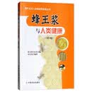 蜂王浆与人类健康（第2版）