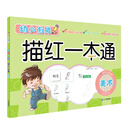 小手握笔系列幼小衔接描红一本通·美术