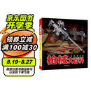 小眼睛看世界儿童军事科普百科3-6岁以上8-12岁中小学生科学武器世界兵器书籍枪械大百科