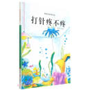 打针疼不疼（精）/兔宝的世界绘本