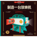 立体折纸:制造一台放映机