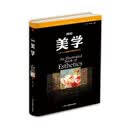 精装版】图说美学