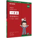 2023法律硕士联考一本全:背诵薄讲义·宪法·法制史