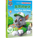 灰灰的妙计