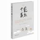 范式千载：历代《兰亭》版本流变与传习