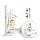 教孩子唱学百家姓 国学经典启蒙读物