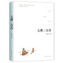 元曲三百首（精）