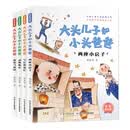 大头儿子和小头爸爸·套装4册（全彩美绘版）