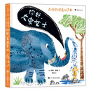 向动物朋友问声好:你好,大象女士