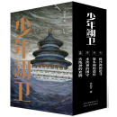 少年翊卫（全四册）
