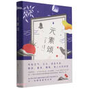 聂鲁达：元素颂