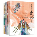 给孩子的史记-全彩注音版
