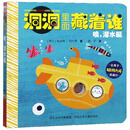 噢,潜水艇/洞洞里面藏着谁
