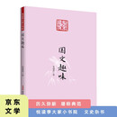悦读季大家小书院 国文趣味