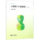 小提琴入门新教程(1)