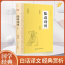 陆游诗词 原文注释译文诗歌经典中国古诗词唐诗宋词鉴赏赏析初高中小学生课外阅读经典名著