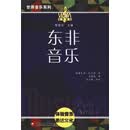 东非音乐/世界音乐系列