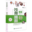 饮食精粹新编（卷1 春篇）