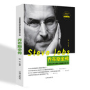 乔布斯全传：计算机业界与娱乐业界的标志性人物