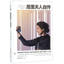 居里夫人自传（精）