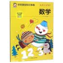 数学（美绘版）/学前基础知识准备