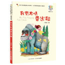 百年百部中国儿童文学经典书系（精选注音书）-我有友情要出租